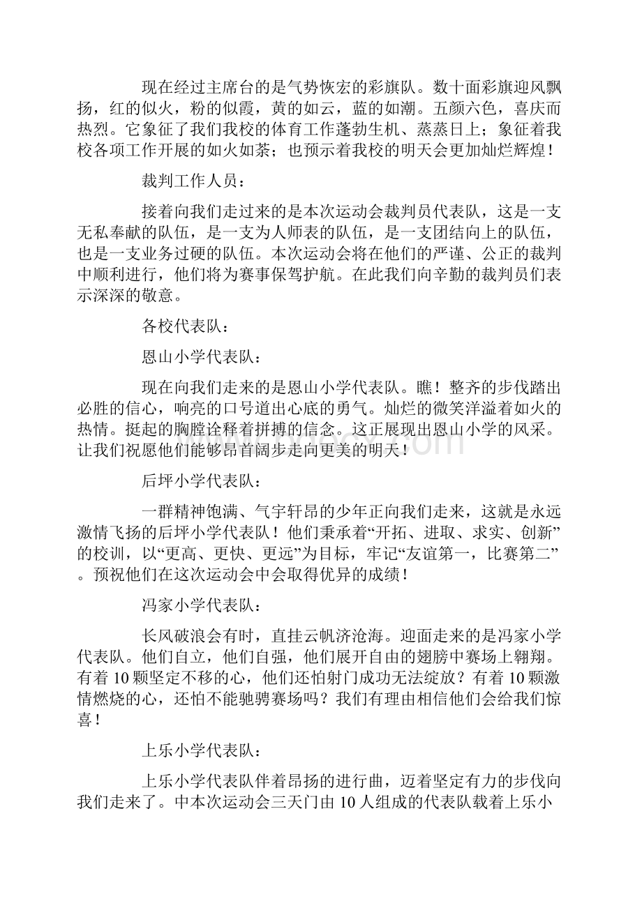 田径运动会开幕词集合15篇.docx_第2页