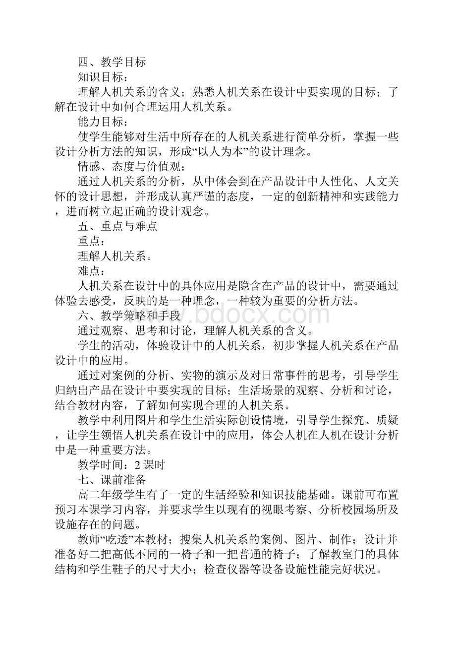 通用技术设计中的人机关系.docx_第2页