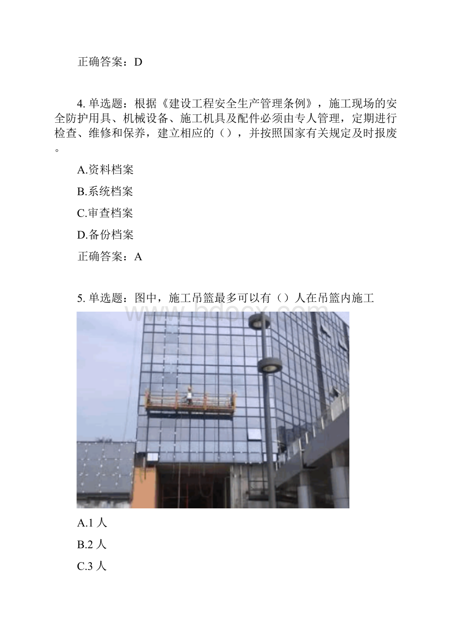 湖北省建筑施工安管人员ABCC1C2C3类证书考试题库含答案参考14.docx_第2页