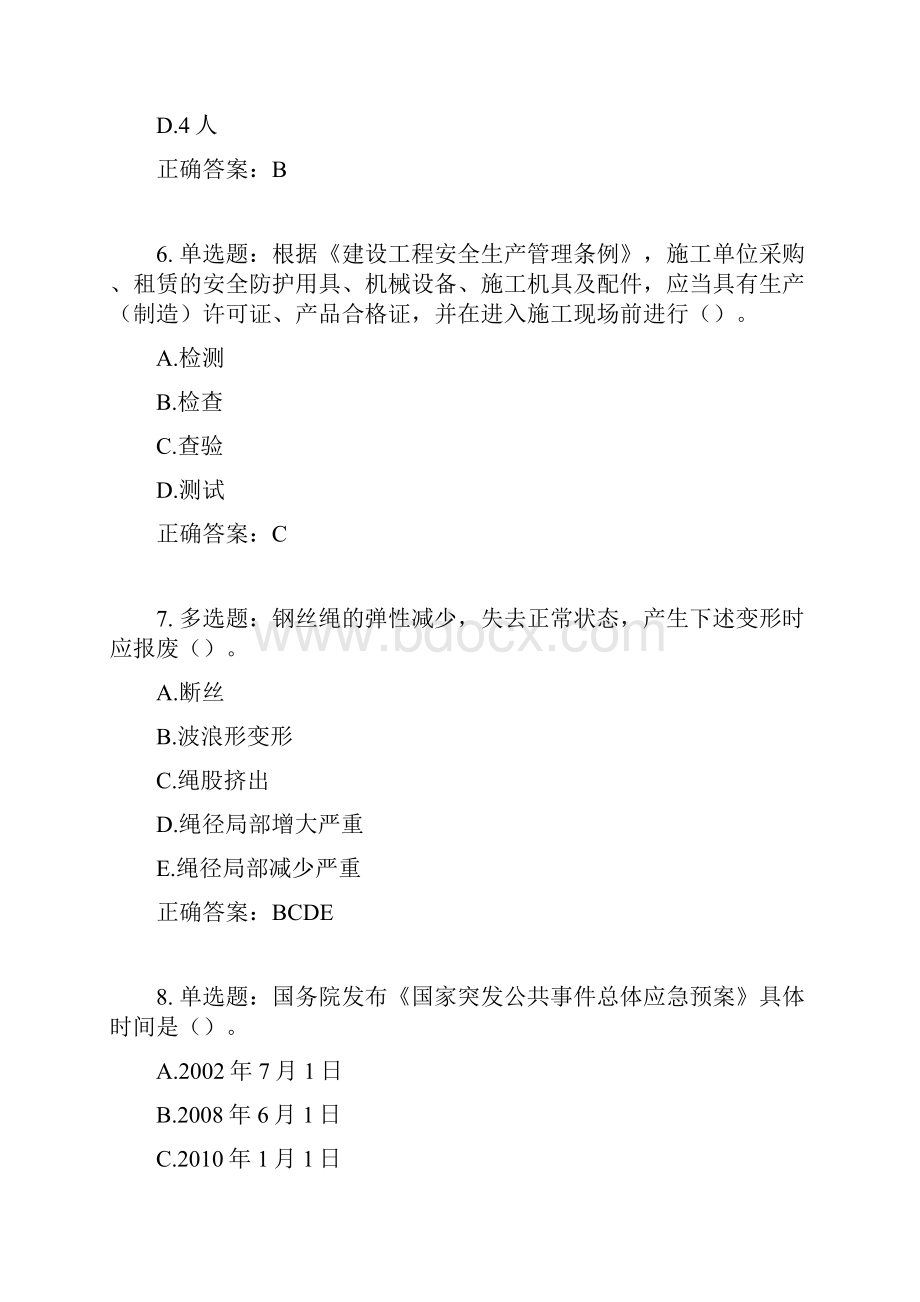 湖北省建筑施工安管人员ABCC1C2C3类证书考试题库含答案参考14.docx_第3页