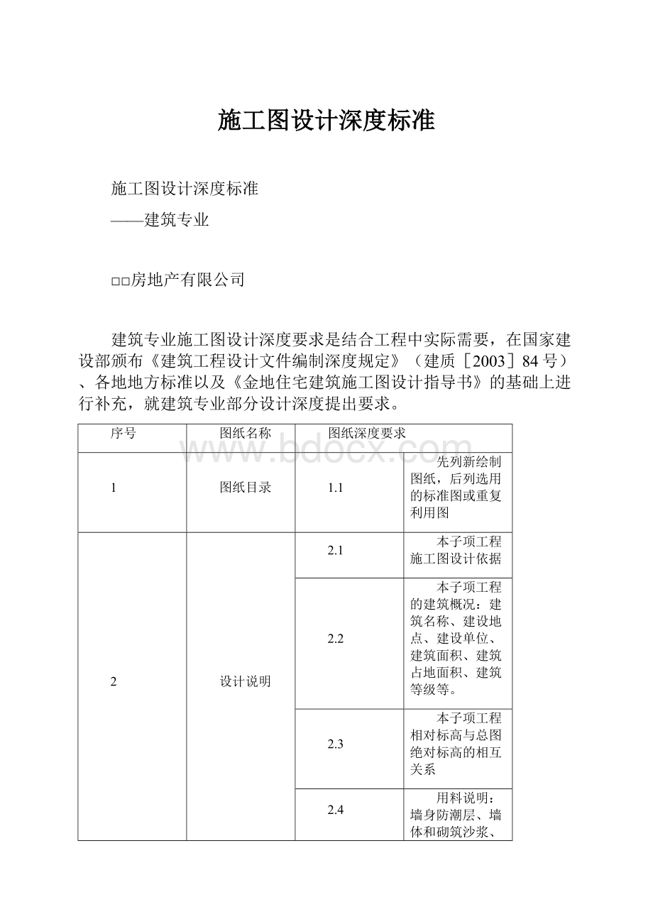 施工图设计深度标准.docx