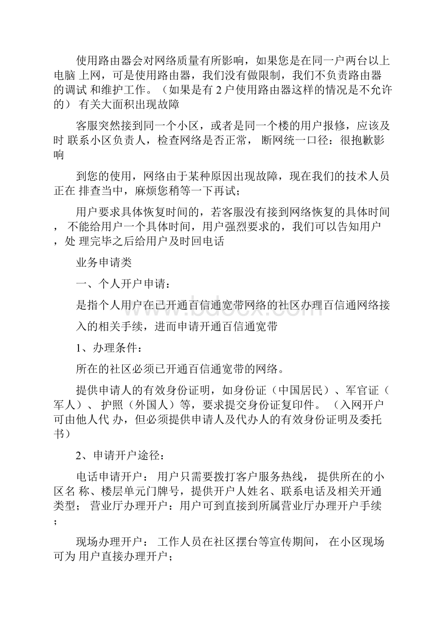 日常应答口径.docx_第2页