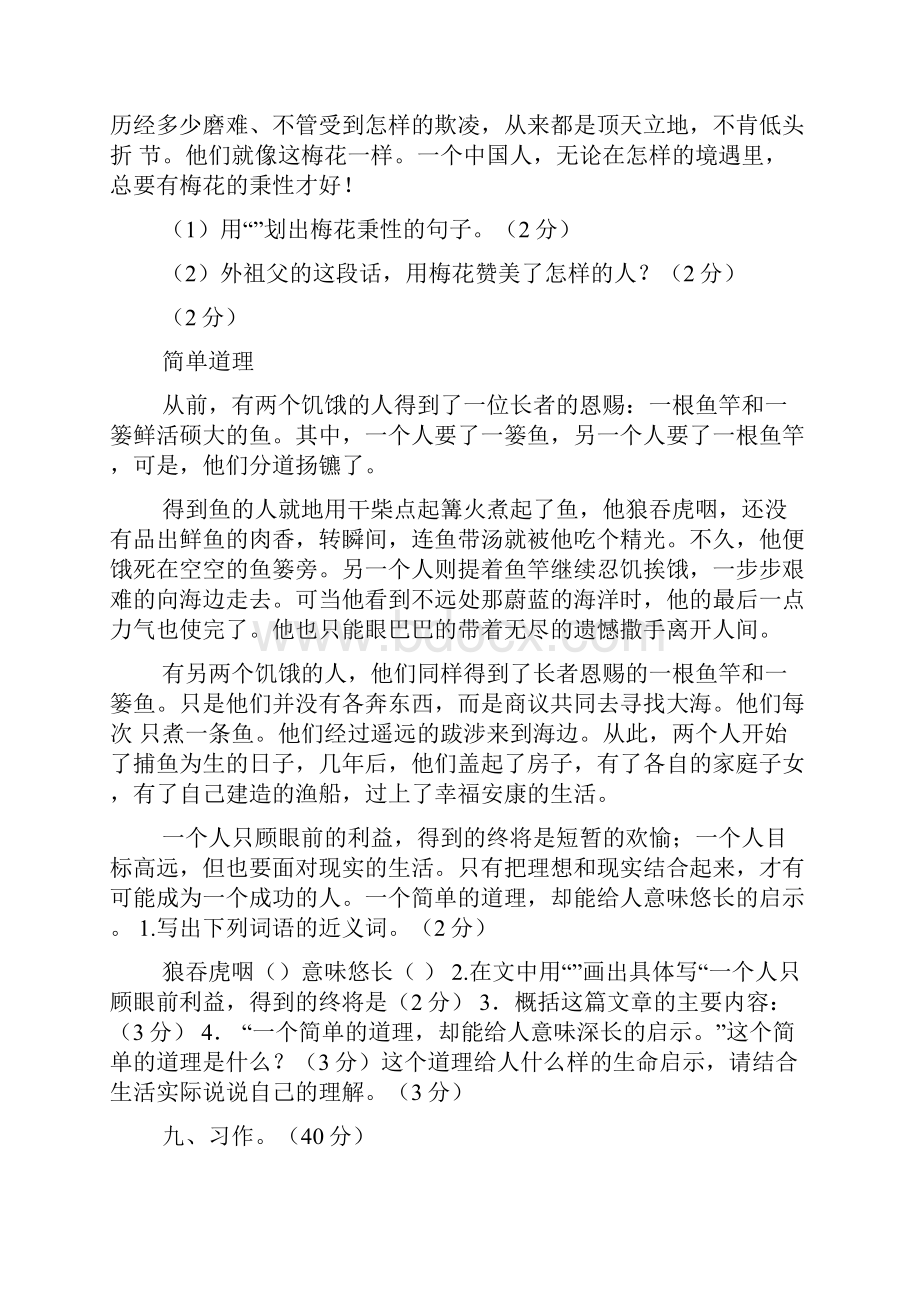 最后的篝火阅读答案.docx_第2页