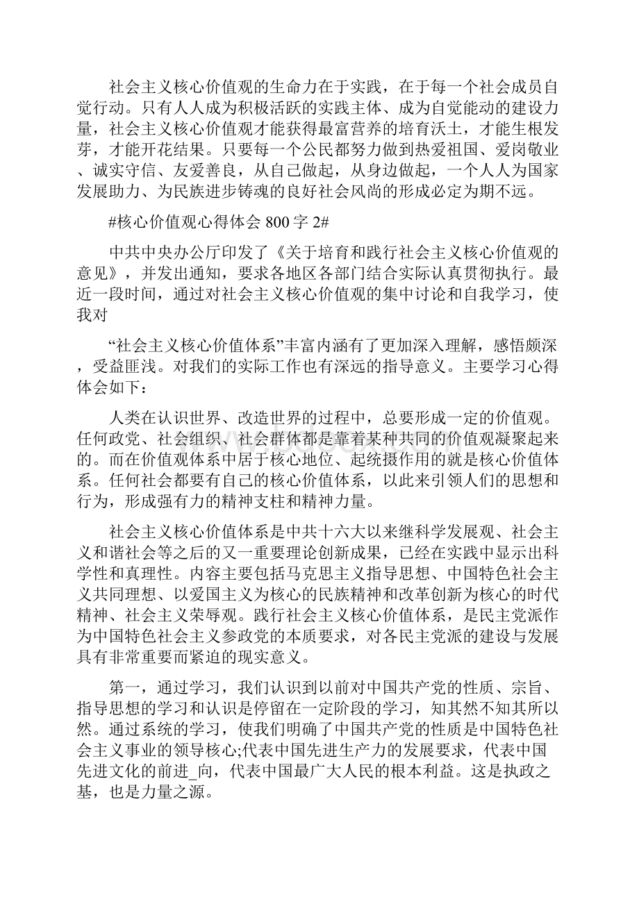 核心价值观个人心得体会800字.docx_第2页