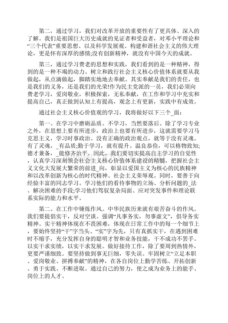 核心价值观个人心得体会800字.docx_第3页