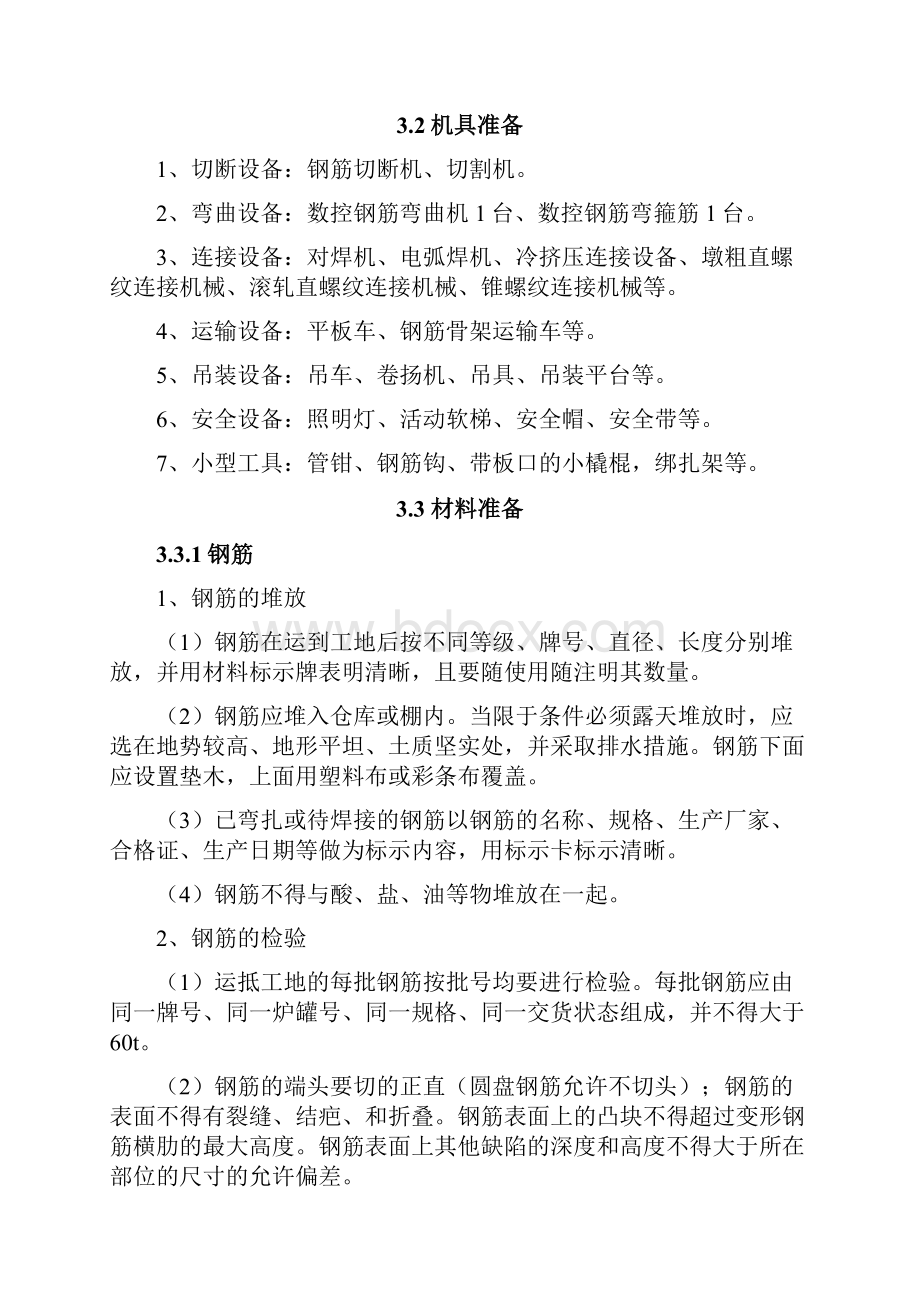 桩基钢筋笼加工及安装施工方案.docx_第3页