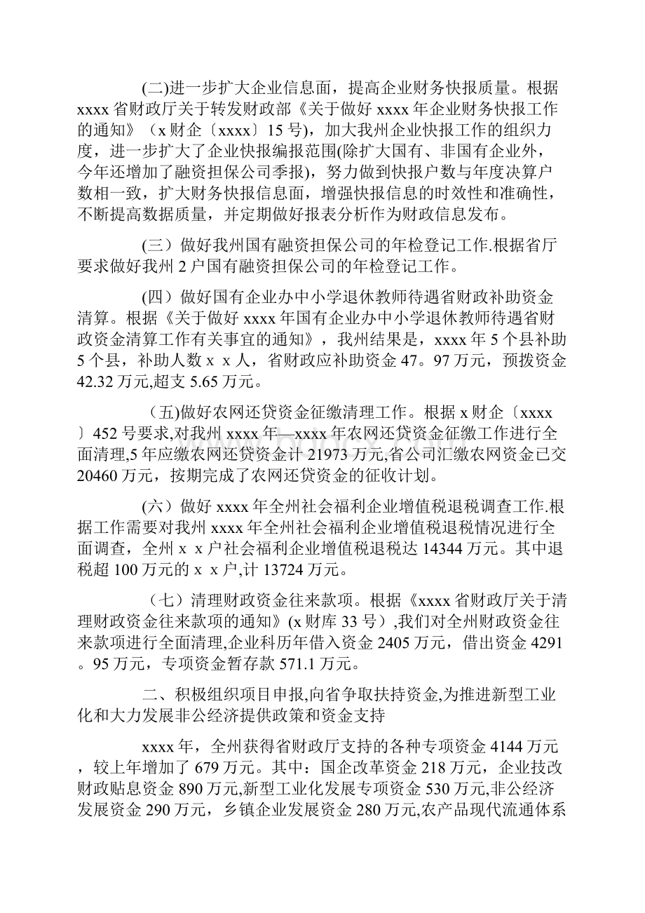 精校版国企财务年终工作总结三篇.docx_第2页