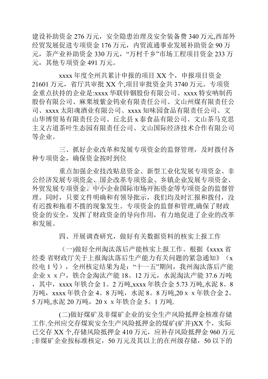 精校版国企财务年终工作总结三篇.docx_第3页