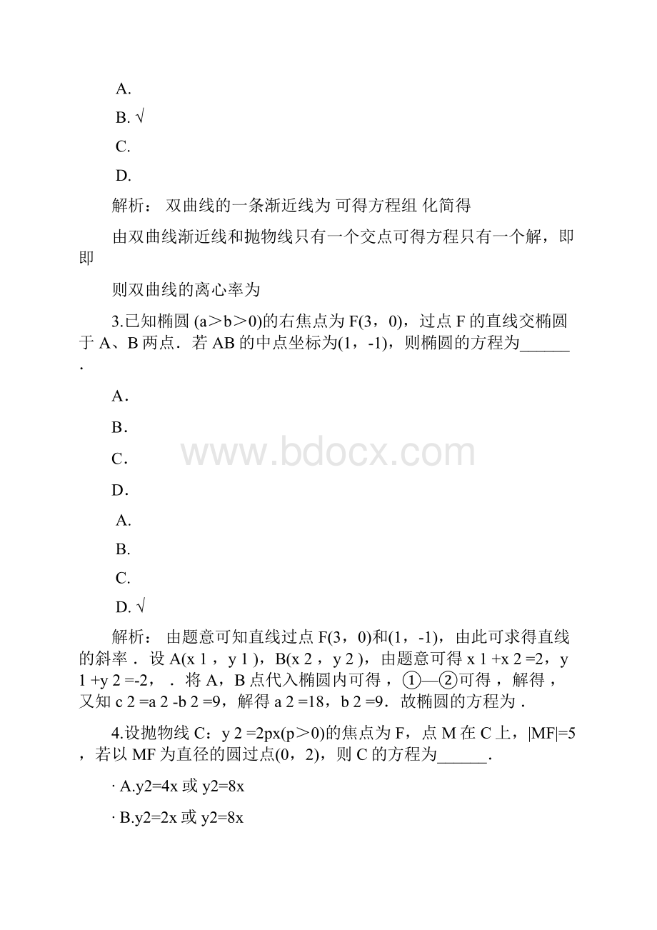 教师公开招聘考试小学数学分类模拟14.docx_第2页