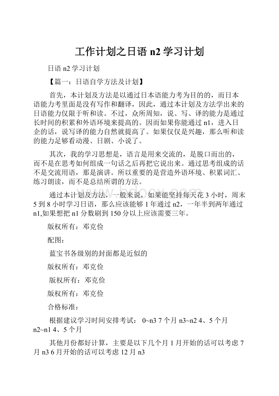 工作计划之日语n2学习计划.docx