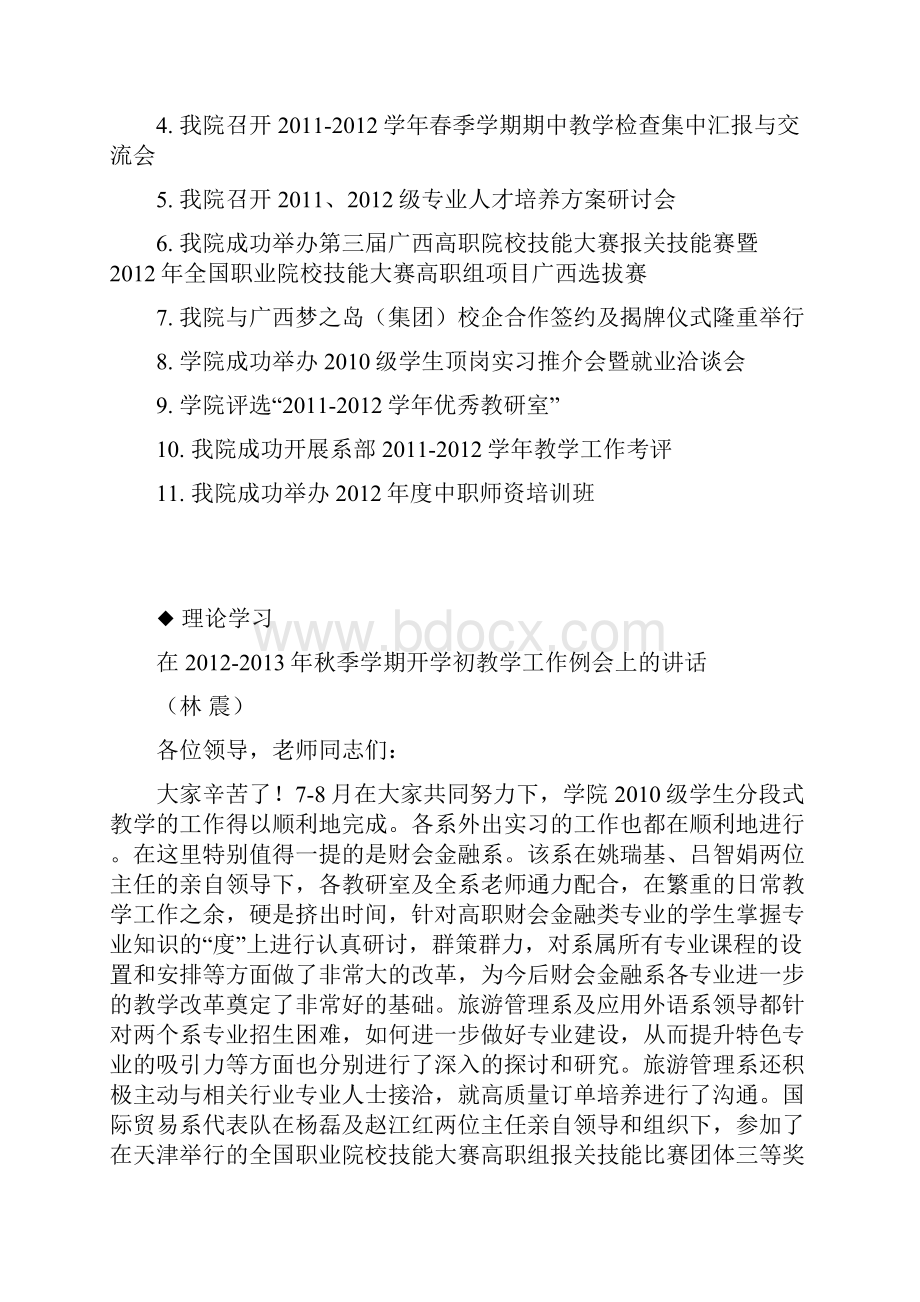 广西国际商务职业技术学院.docx_第2页