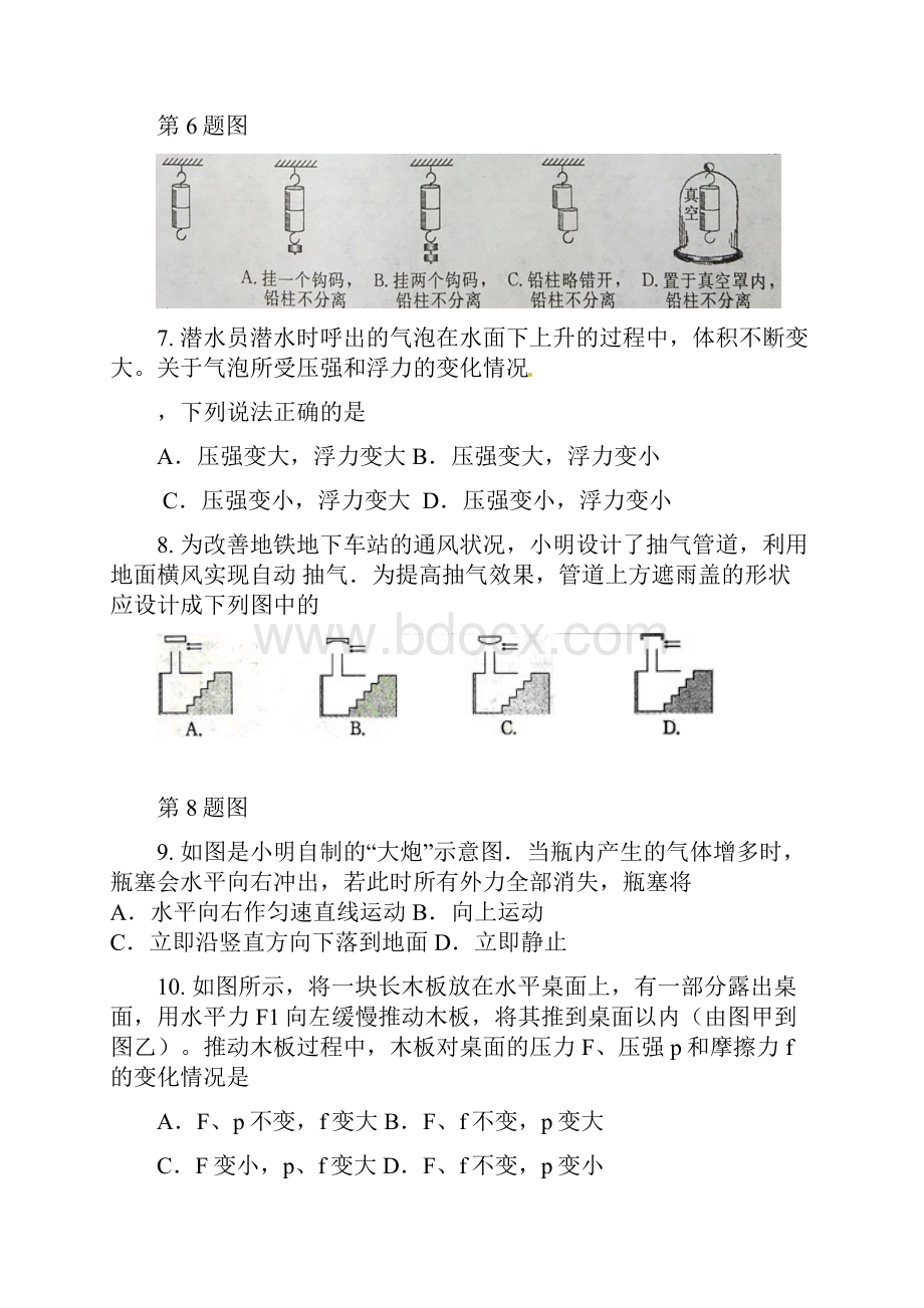 学年八年级物理下学期期末考试试题苏科版.docx_第3页