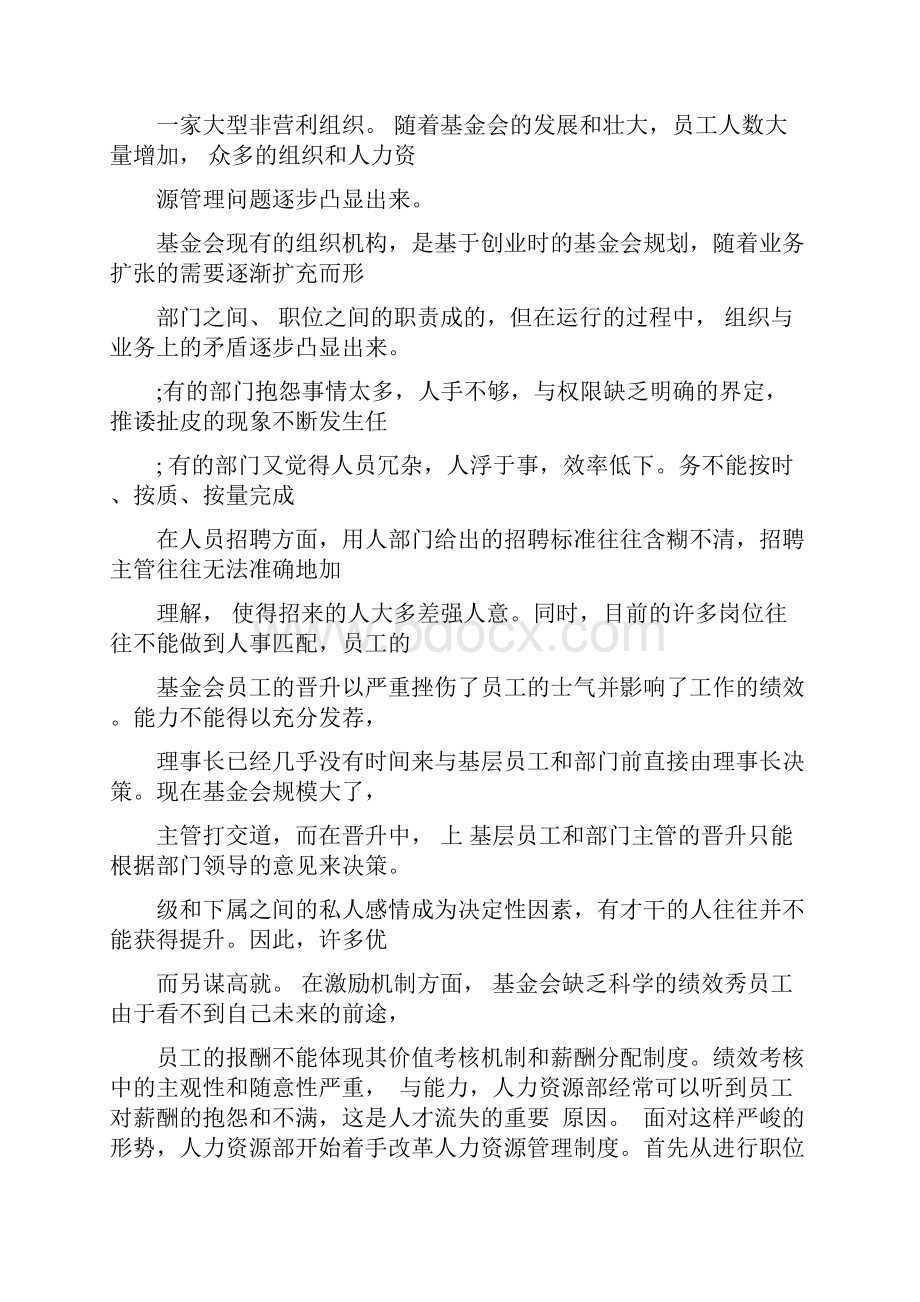 福师人力资源管理期末考试A答案.docx_第2页