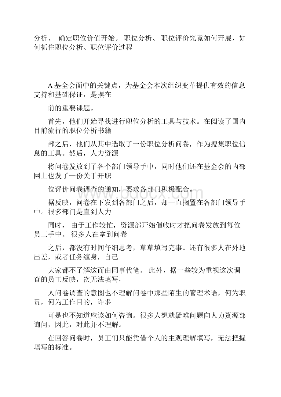 福师人力资源管理期末考试A答案.docx_第3页