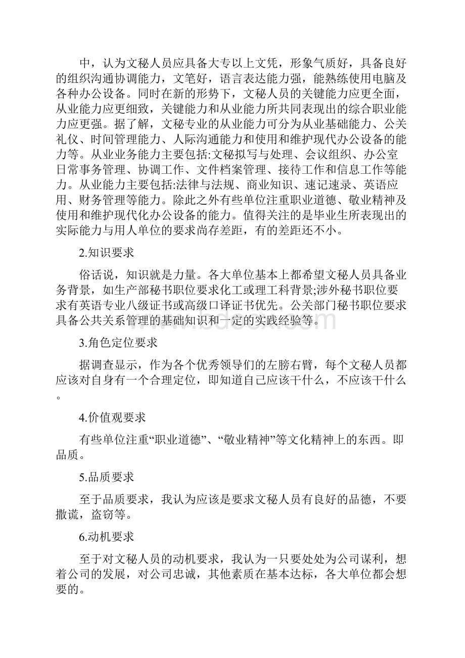 岗位认知报告范文.docx_第2页