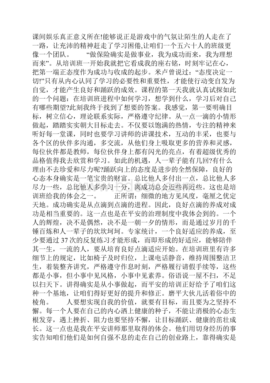 保险学习的心得体会.docx_第2页