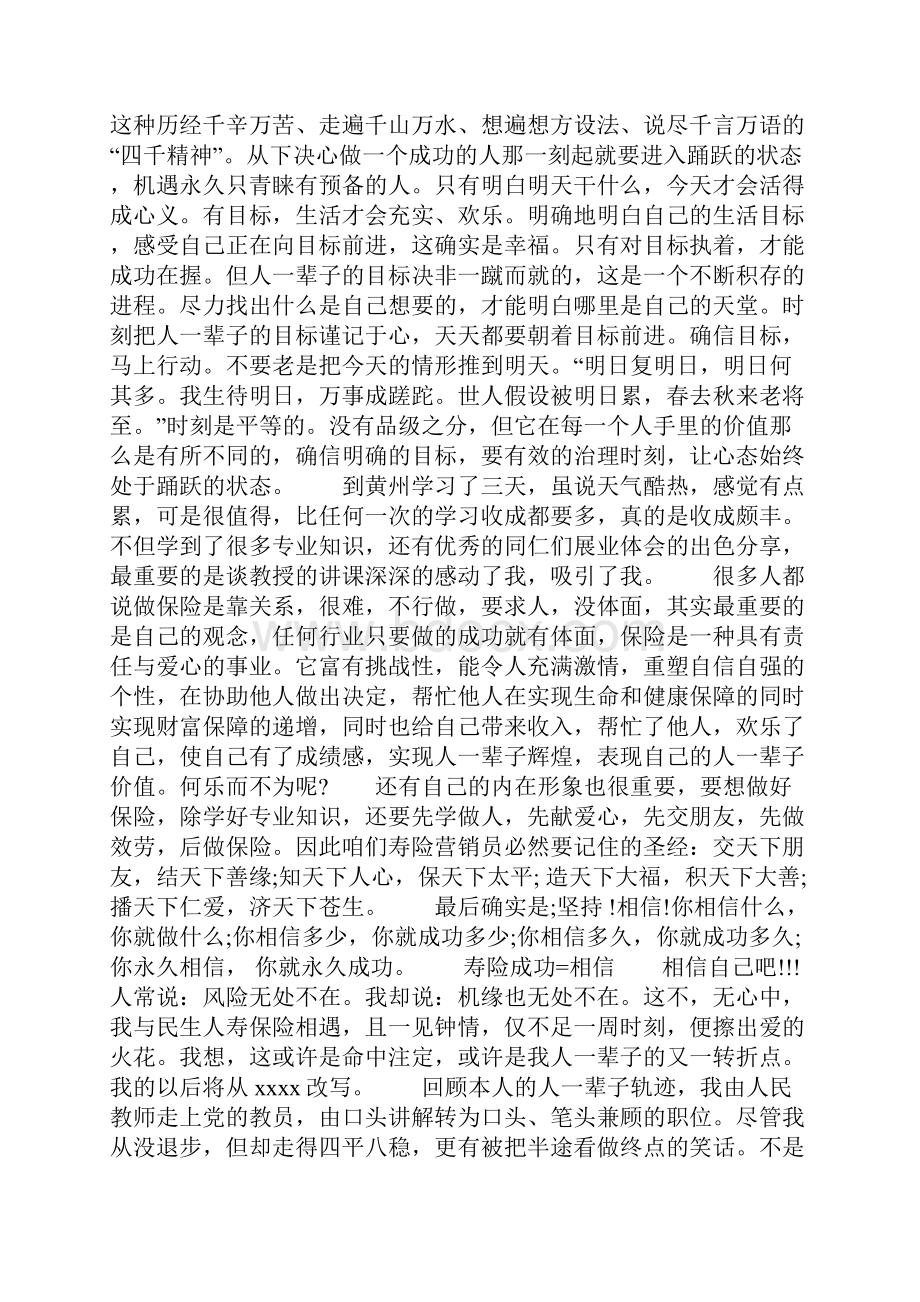 保险学习的心得体会.docx_第3页