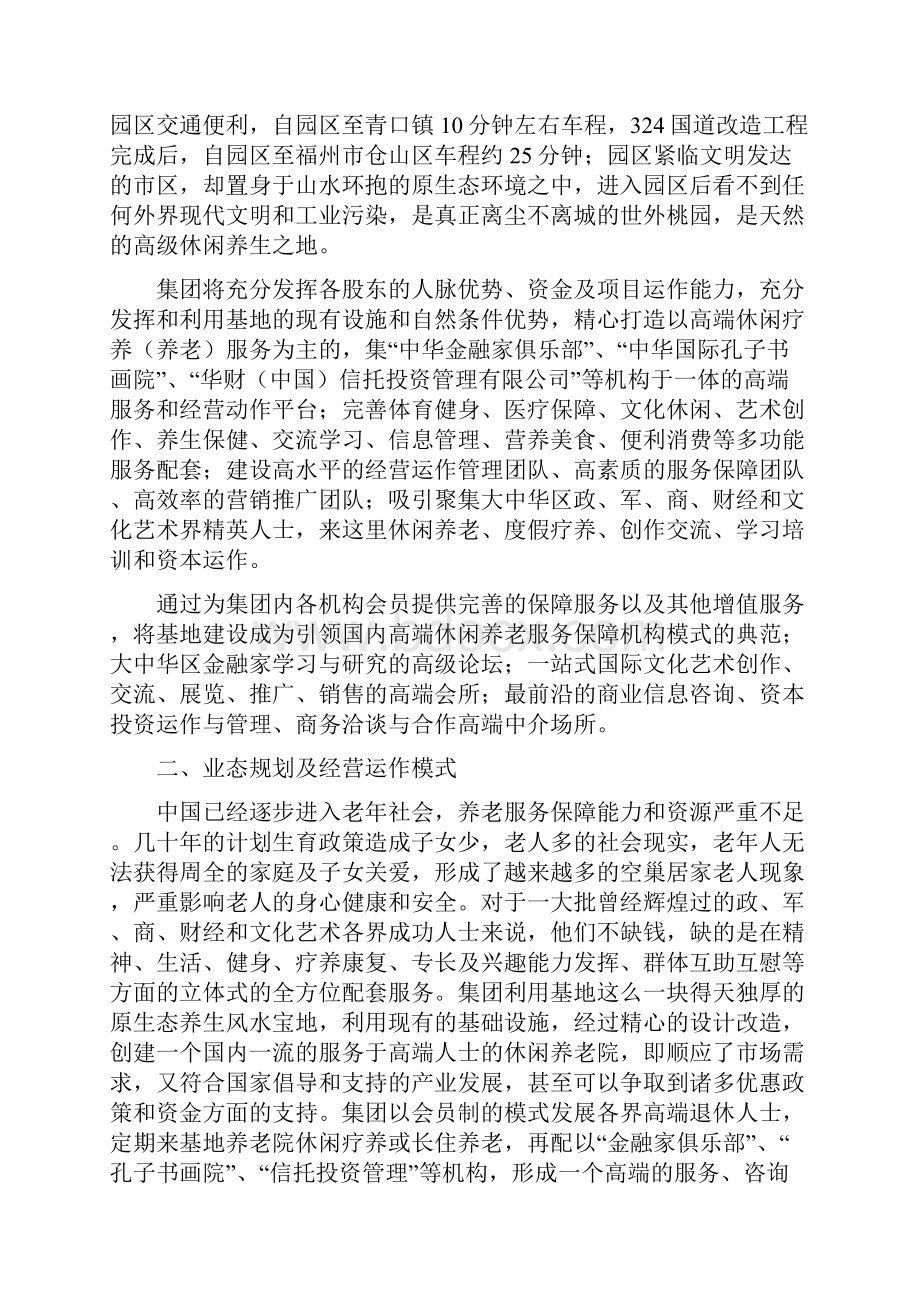 福州市五虎山学校投资改造策划方案.docx_第2页