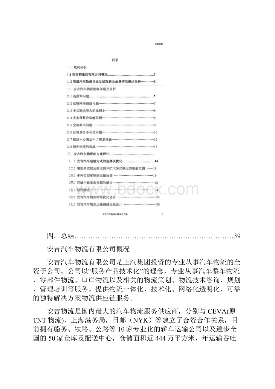 安吉物流运输优化方案.docx_第2页