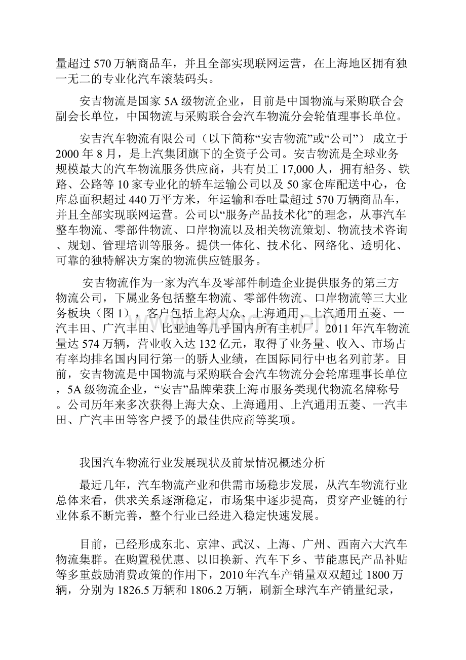 安吉物流运输优化方案.docx_第3页