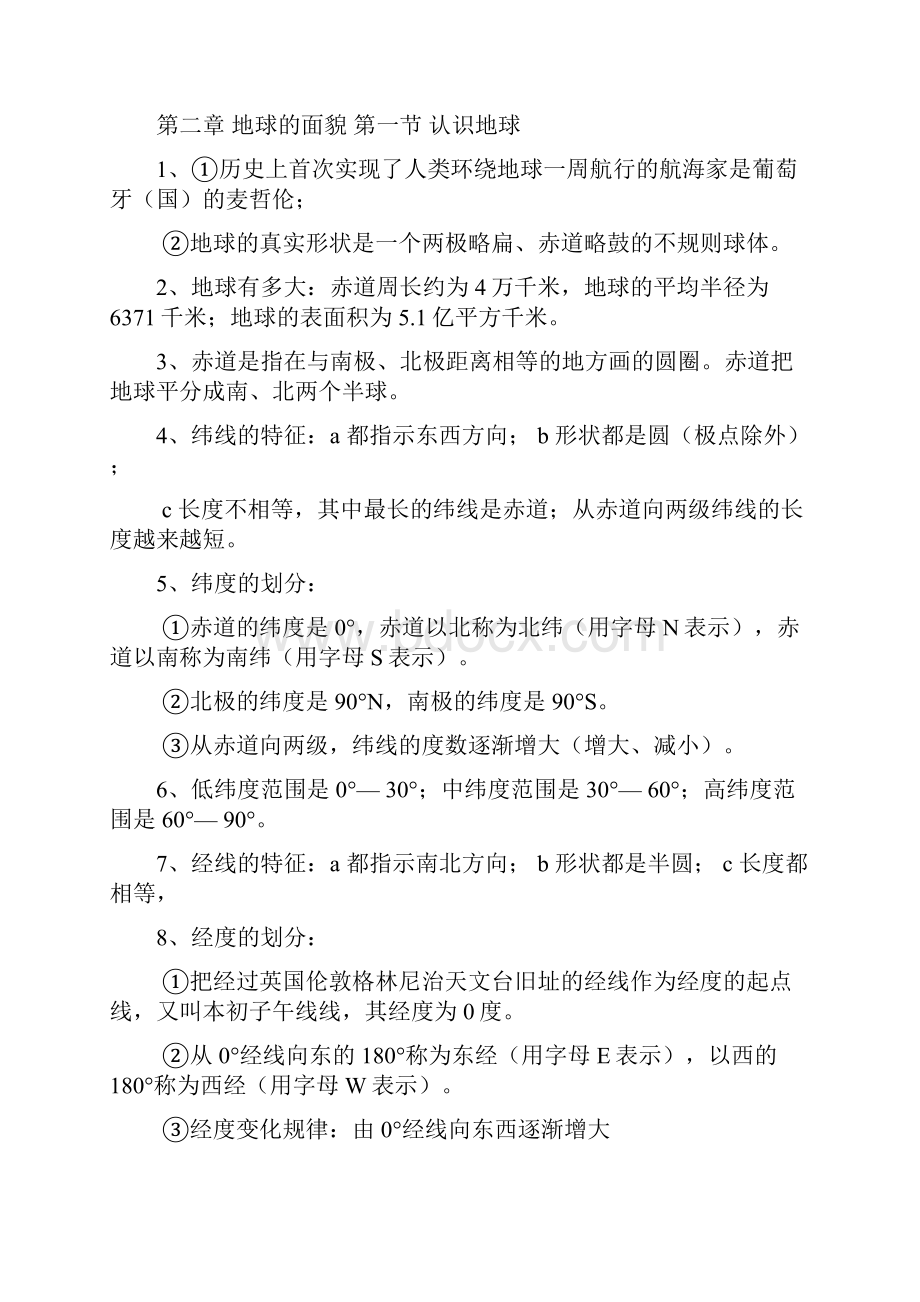 七年级地理上册知识点复习提纲湘教版.docx_第2页