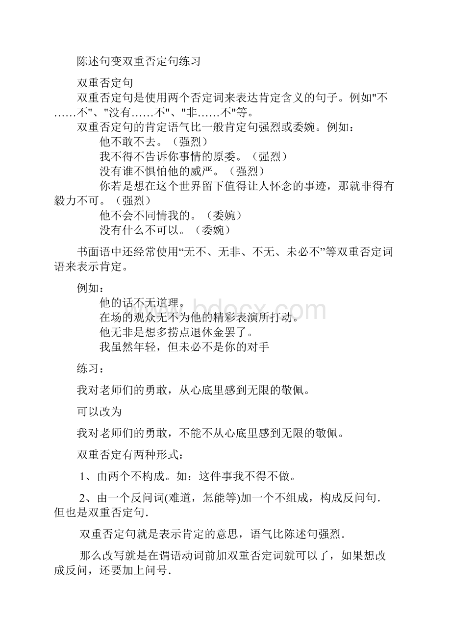 43小学语文总复习之改双重否定句.docx_第3页