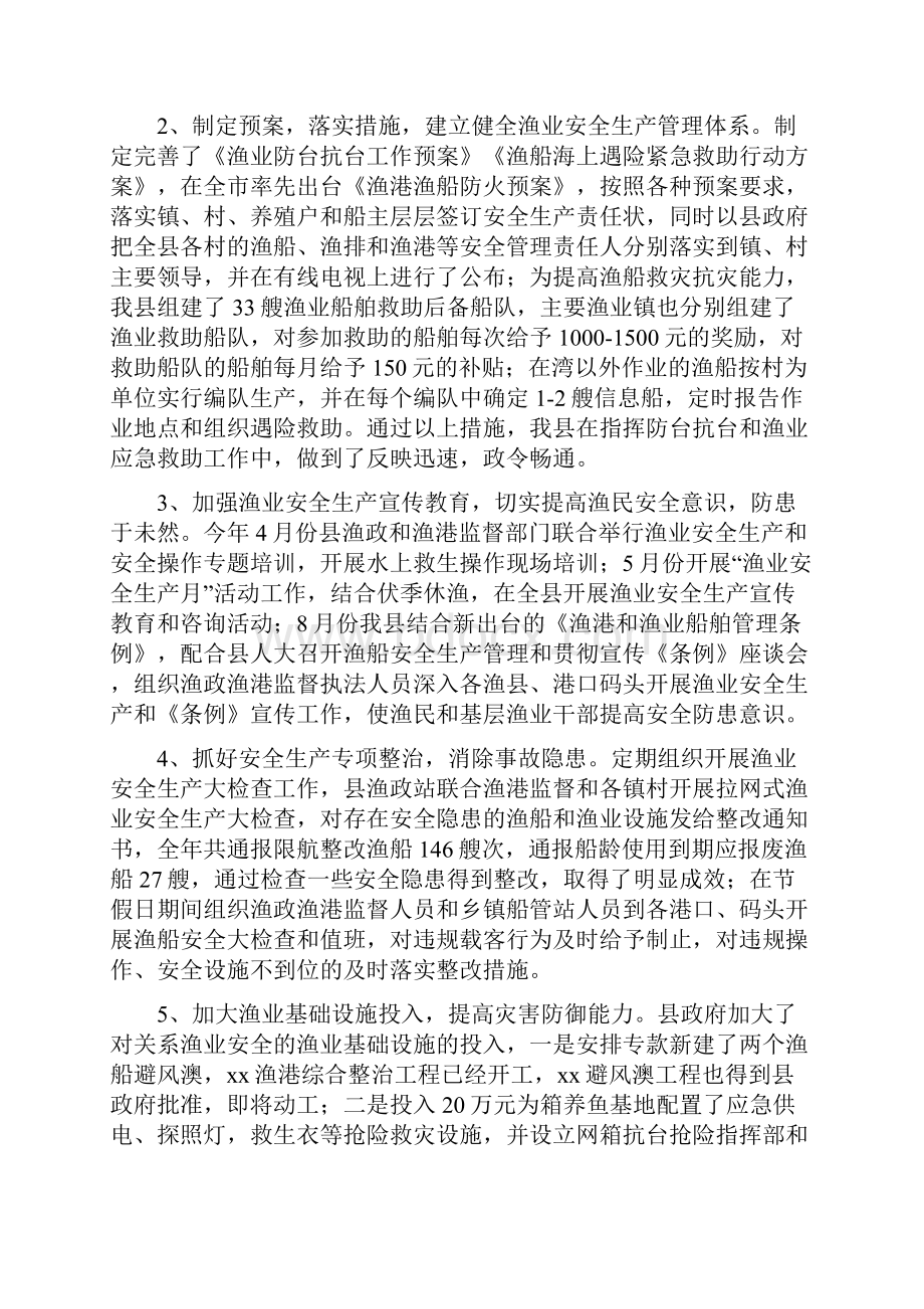 渔业安全工作总结多篇范本.docx_第2页