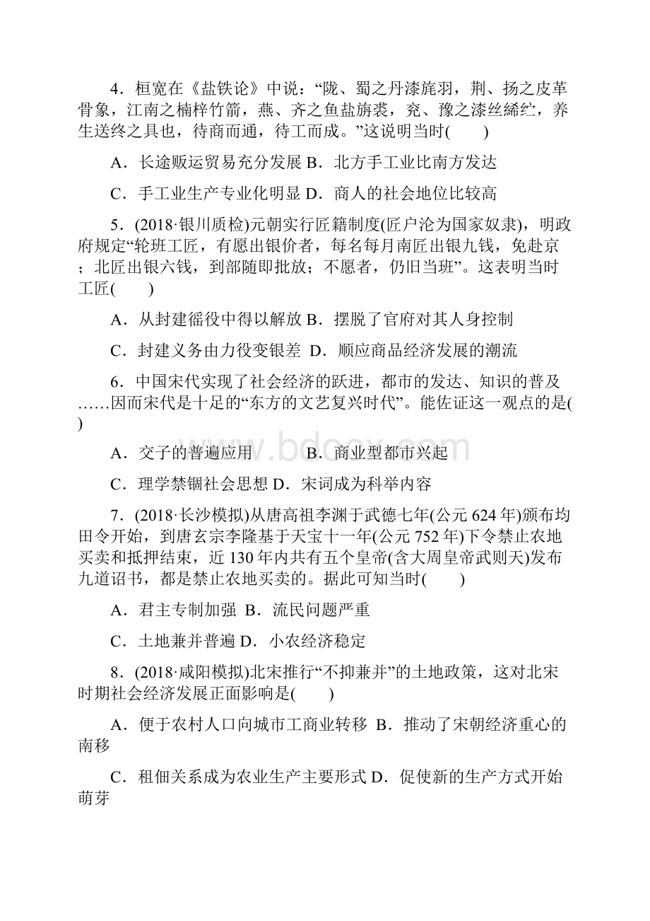 高考历史复习专题二中国古代的农耕经济检测AB卷及答案解析.docx_第2页