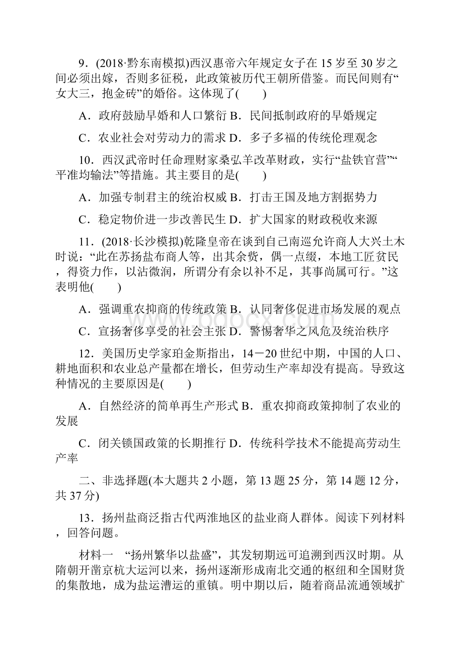 高考历史复习专题二中国古代的农耕经济检测AB卷及答案解析.docx_第3页