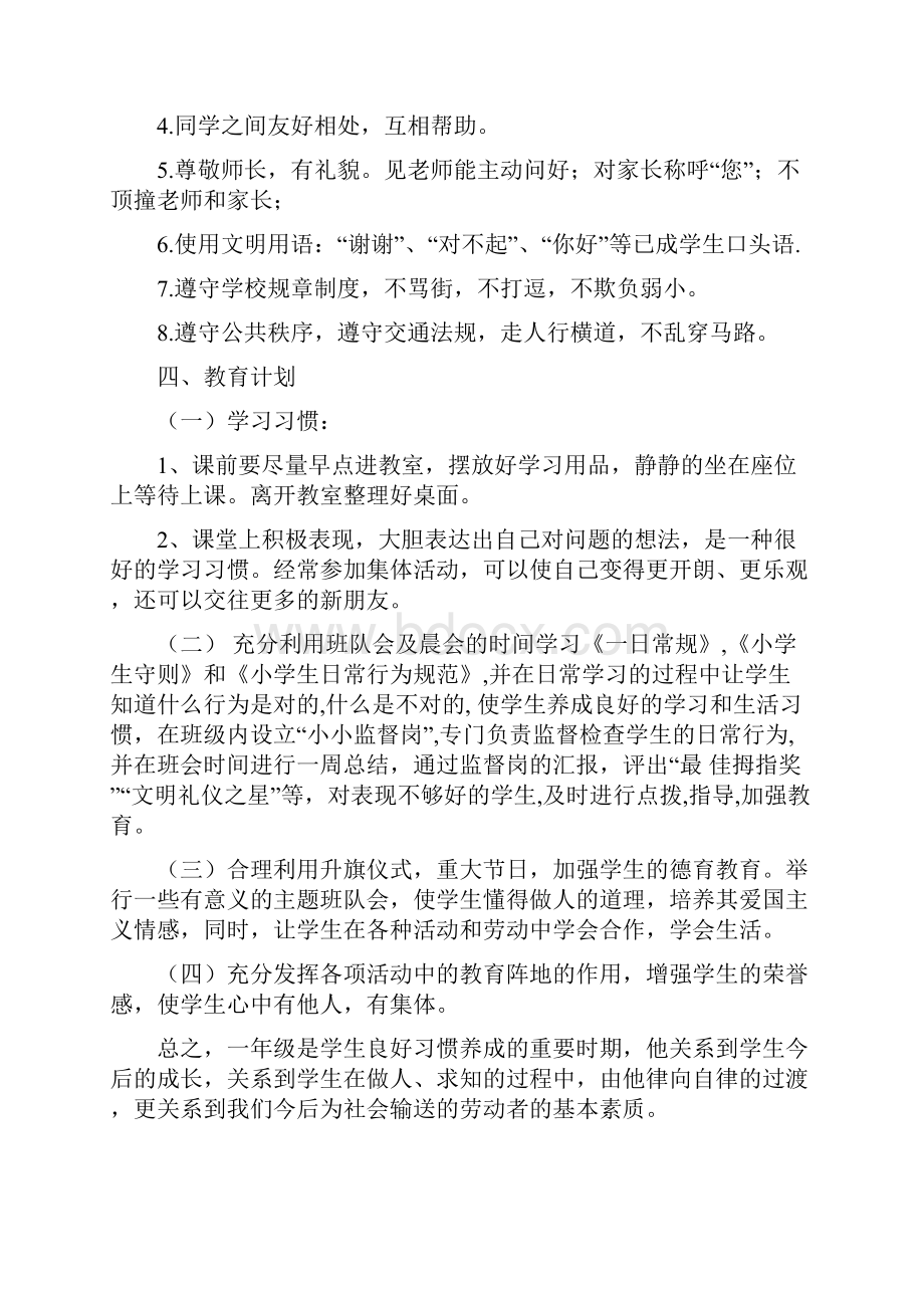 一年级养成教育计划.docx_第2页