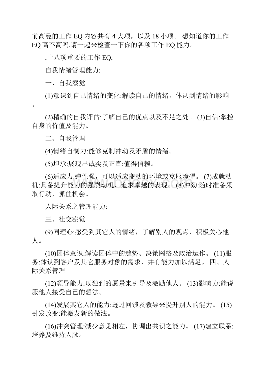 什么是情商.docx_第3页