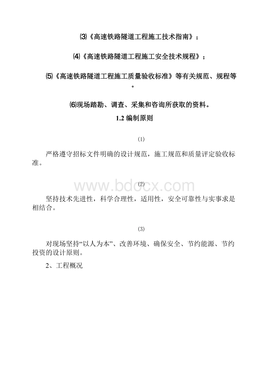 隧道反坡排水专项施工方案之欧阳计创编.docx_第2页