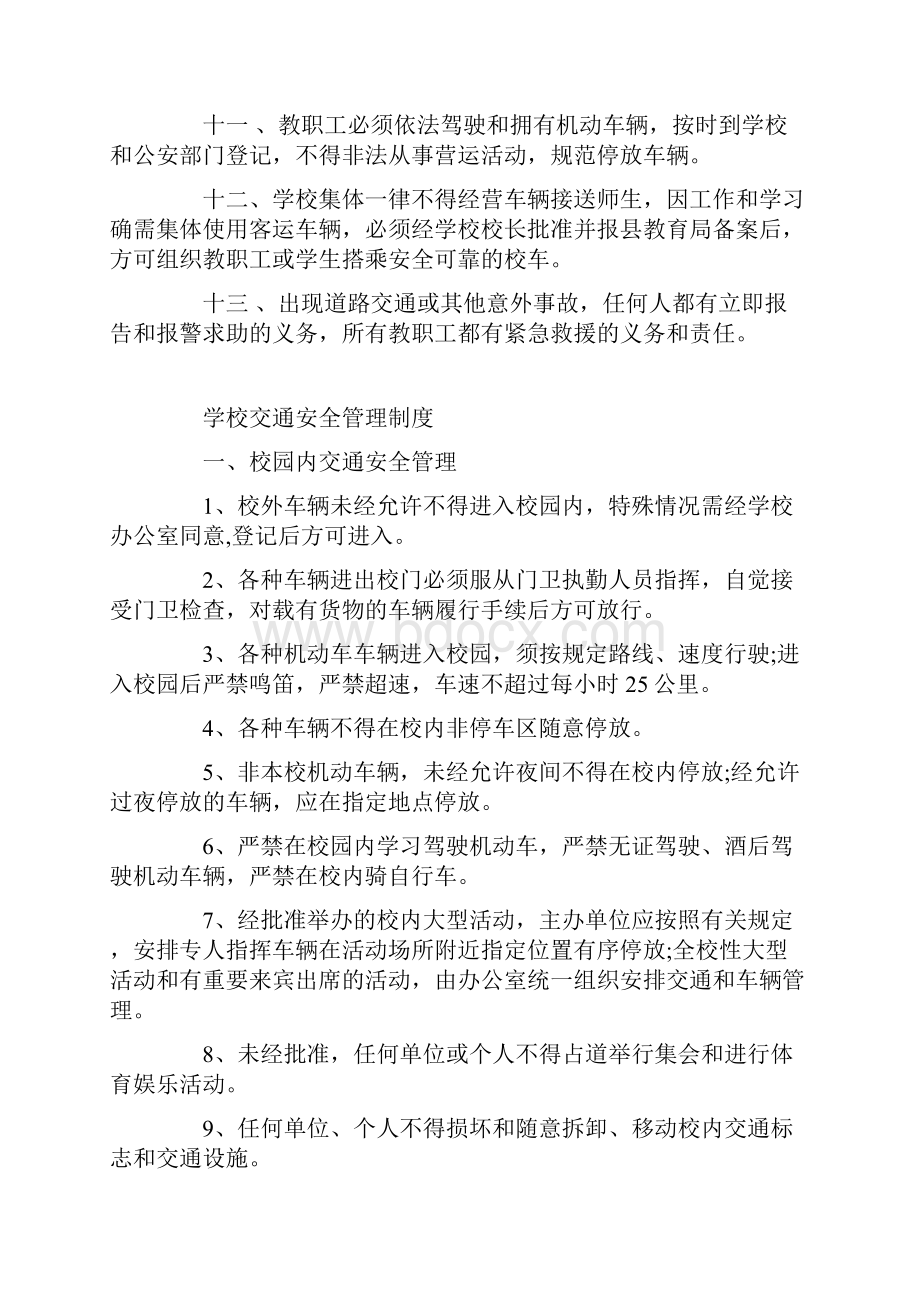 学校交通安全管理知识交流.docx_第2页