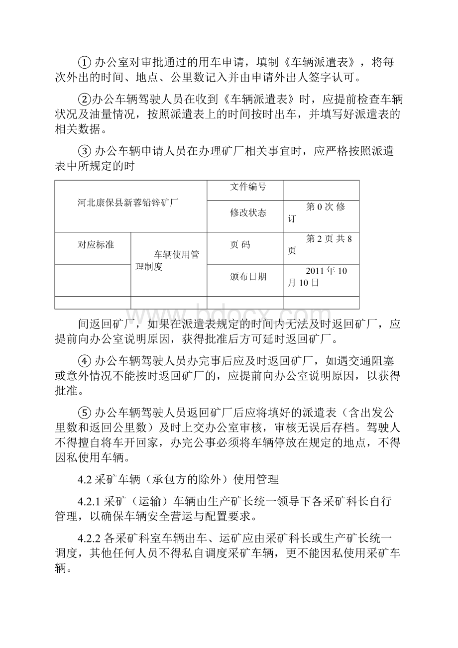 矿山车辆管理制度.docx_第2页