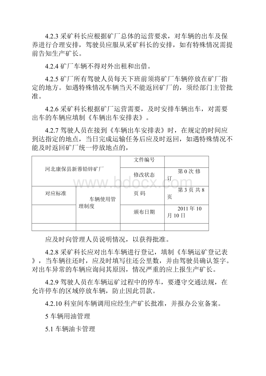 矿山车辆管理制度.docx_第3页