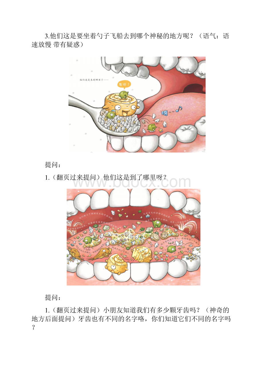 大战龋齿王国教案.docx_第3页