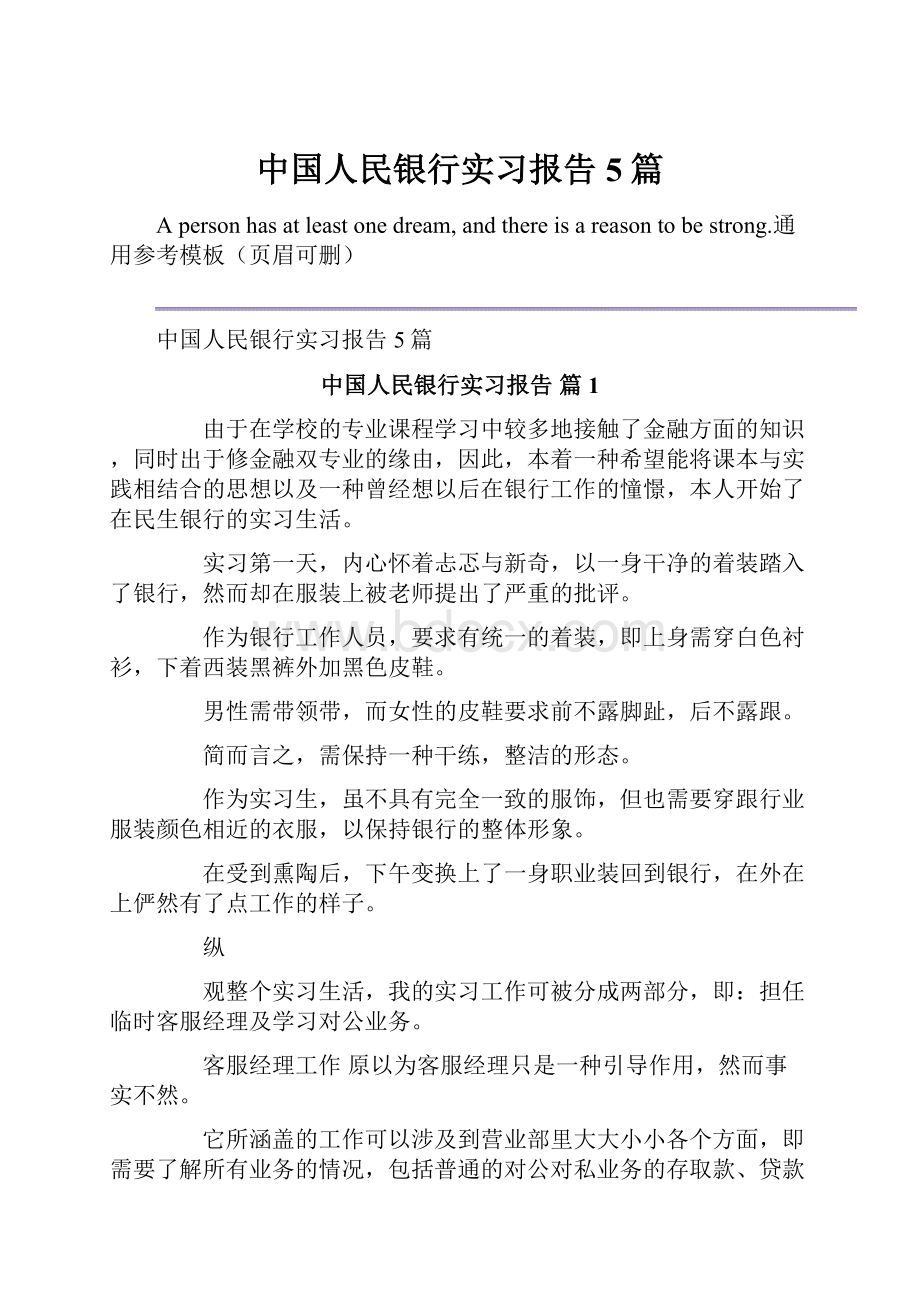 中国人民银行实习报告5篇.docx_第1页