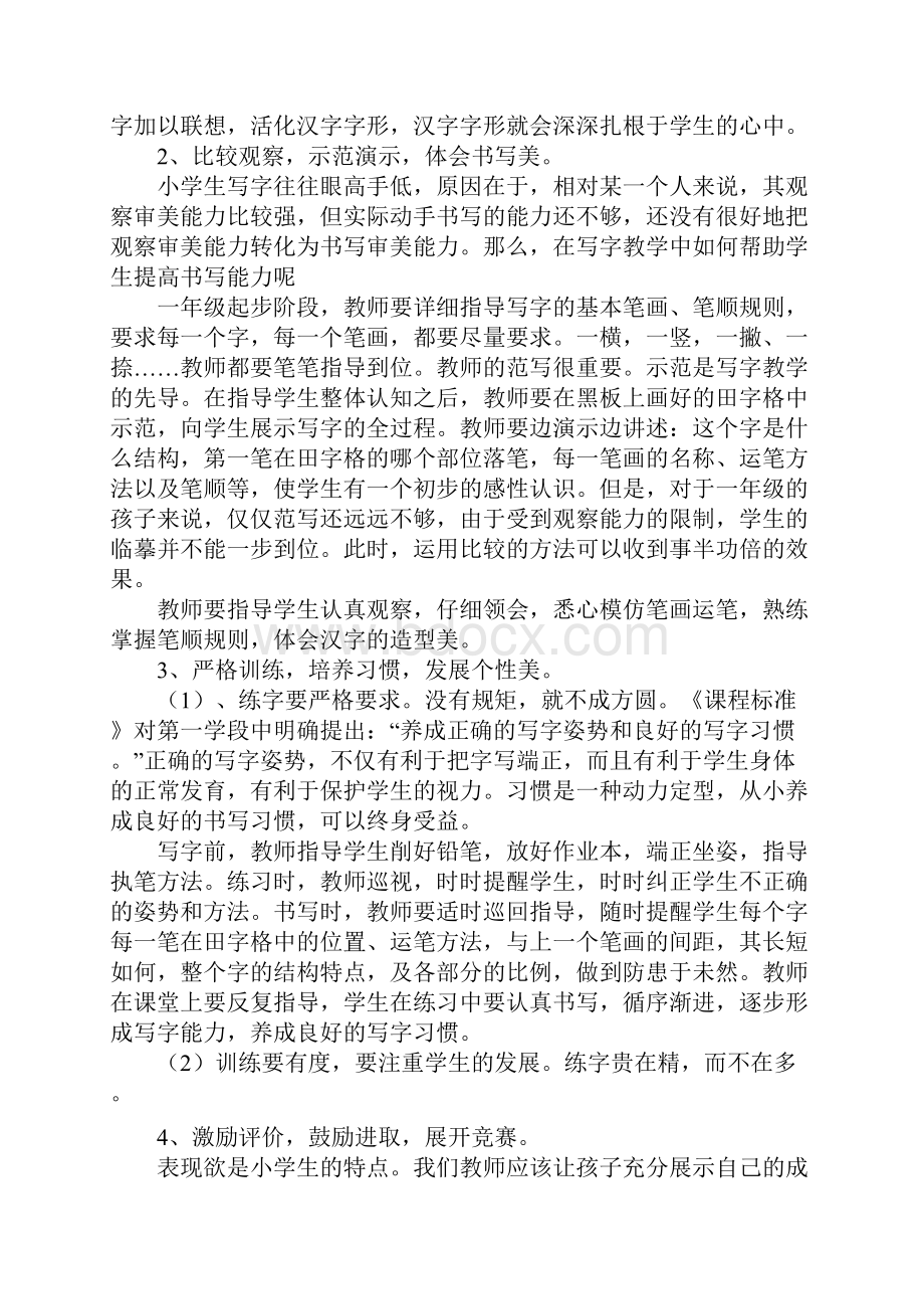 地方课程一教案.docx_第2页