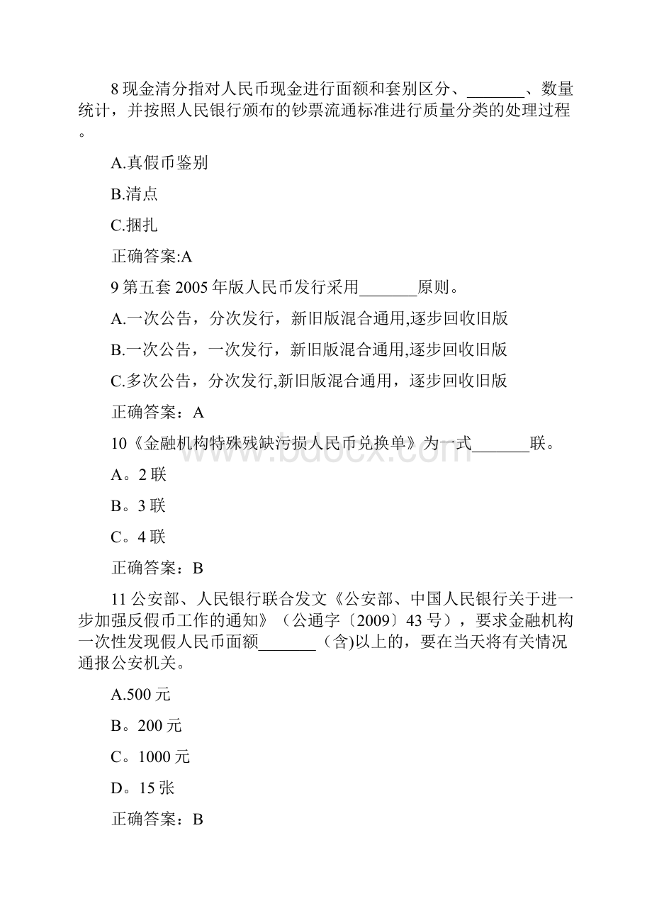 中钞信达题纲2.docx_第3页