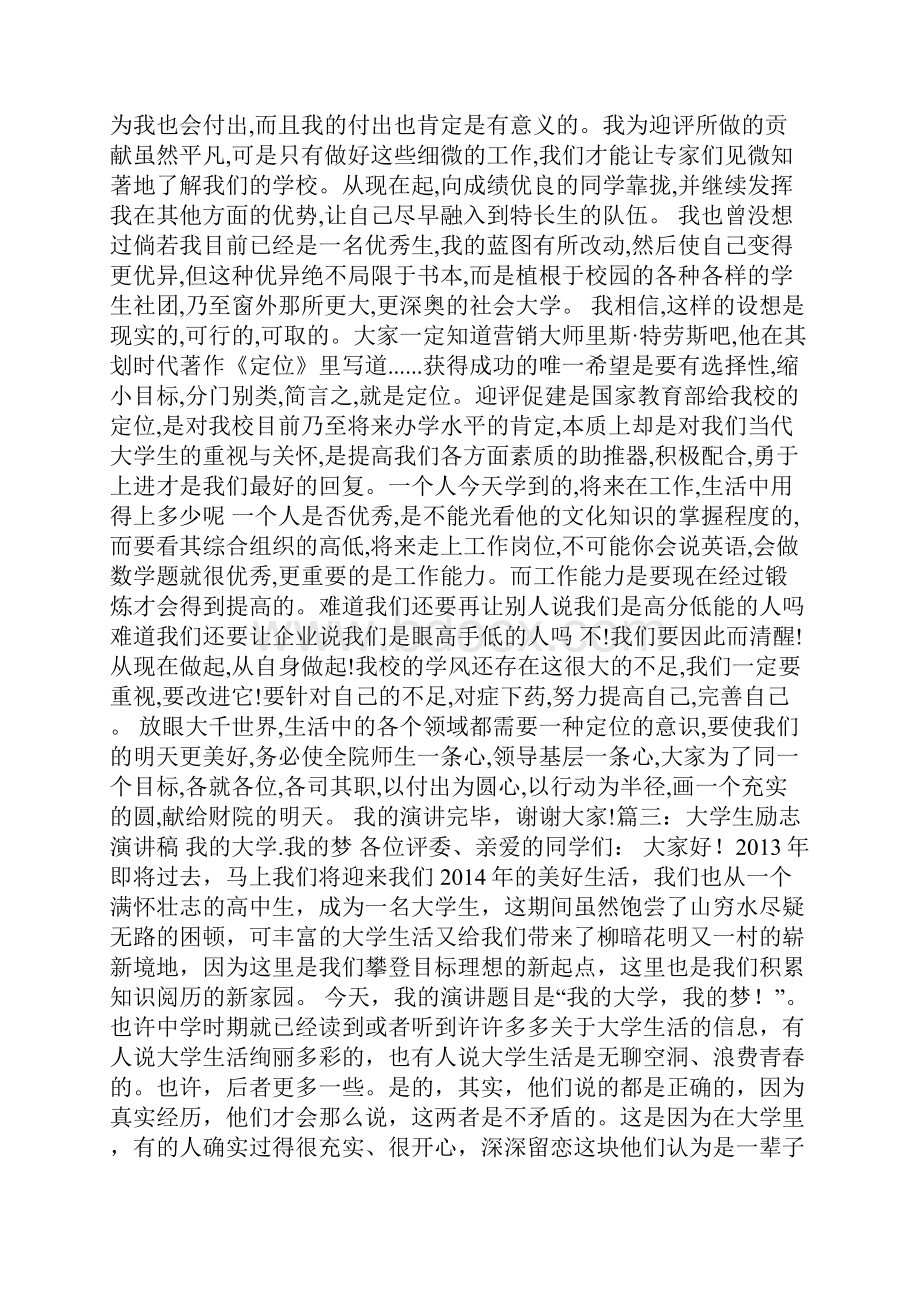 大学生三分钟励志演讲稿.docx_第3页