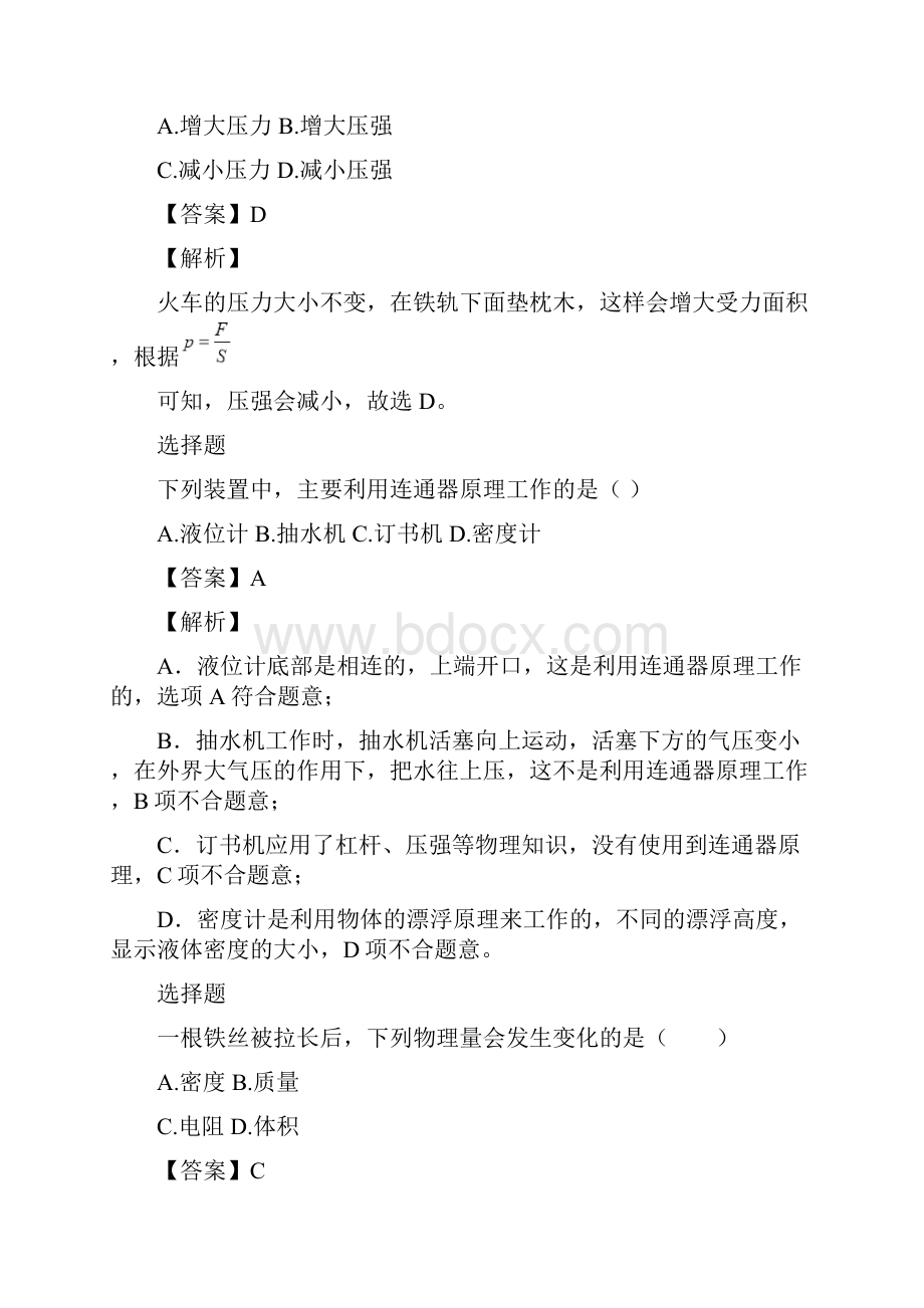 上海市黄浦区明珠中学九年级期中考试物理在线考试题带答案和解析.docx_第2页