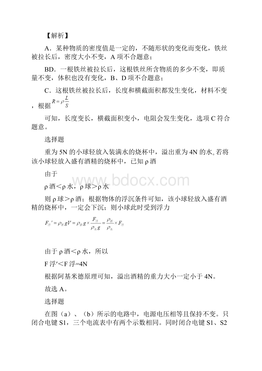 上海市黄浦区明珠中学九年级期中考试物理在线考试题带答案和解析.docx_第3页