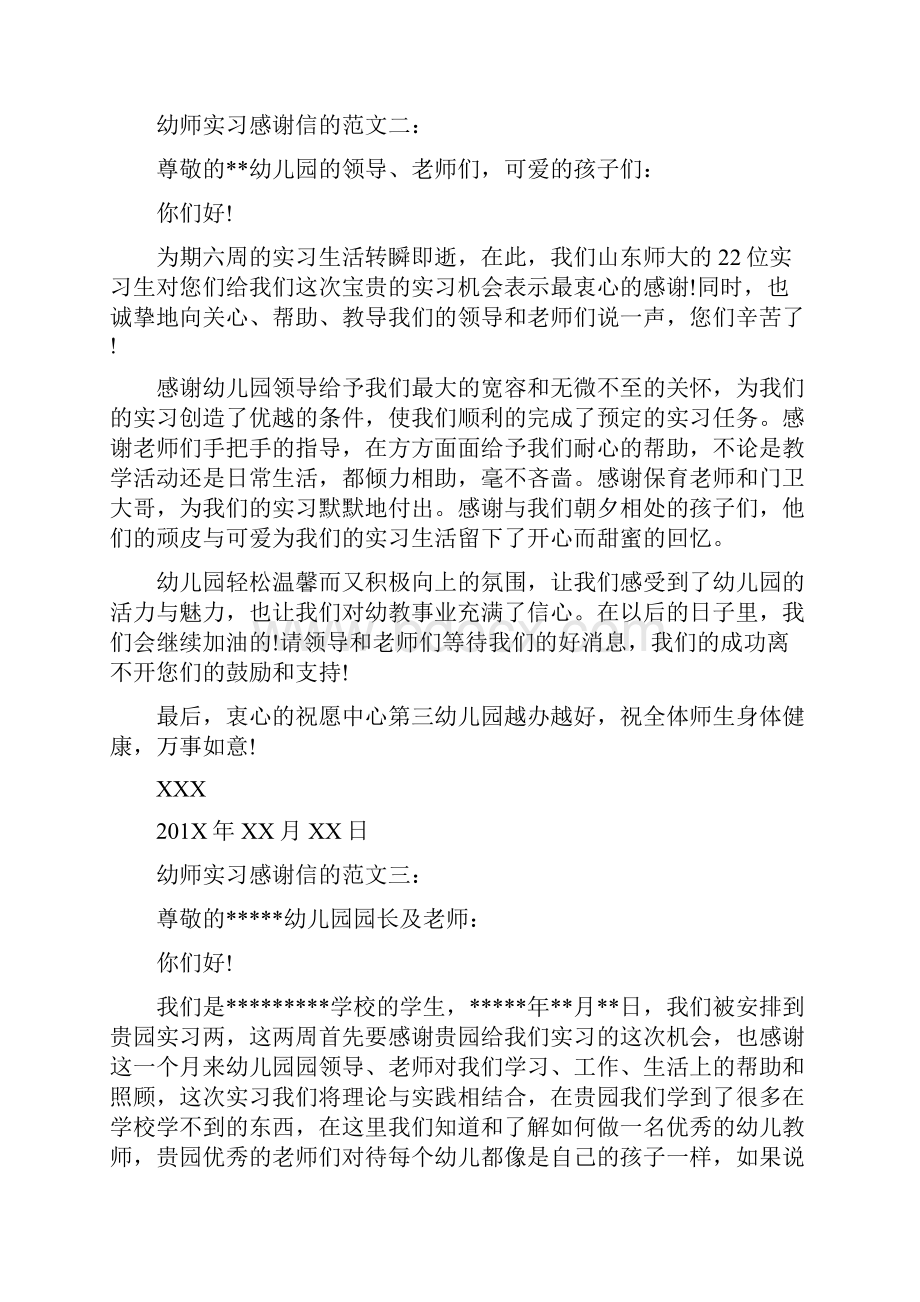 幼师实习感谢信的范文完整版.docx_第2页