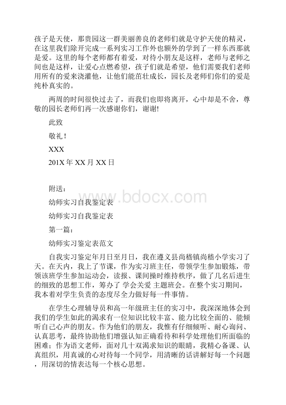 幼师实习感谢信的范文完整版.docx_第3页