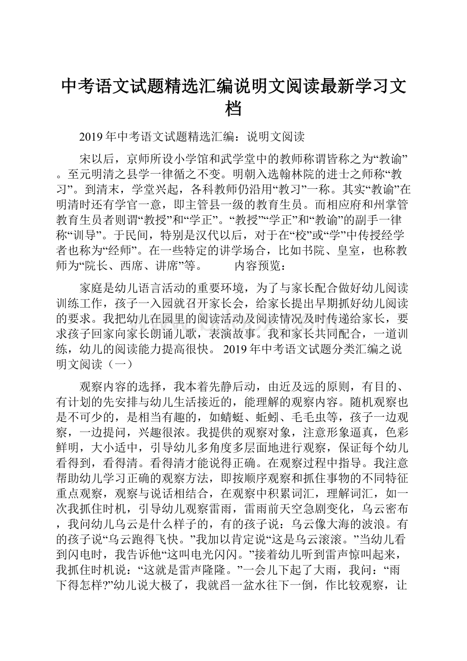 中考语文试题精选汇编说明文阅读最新学习文档.docx_第1页