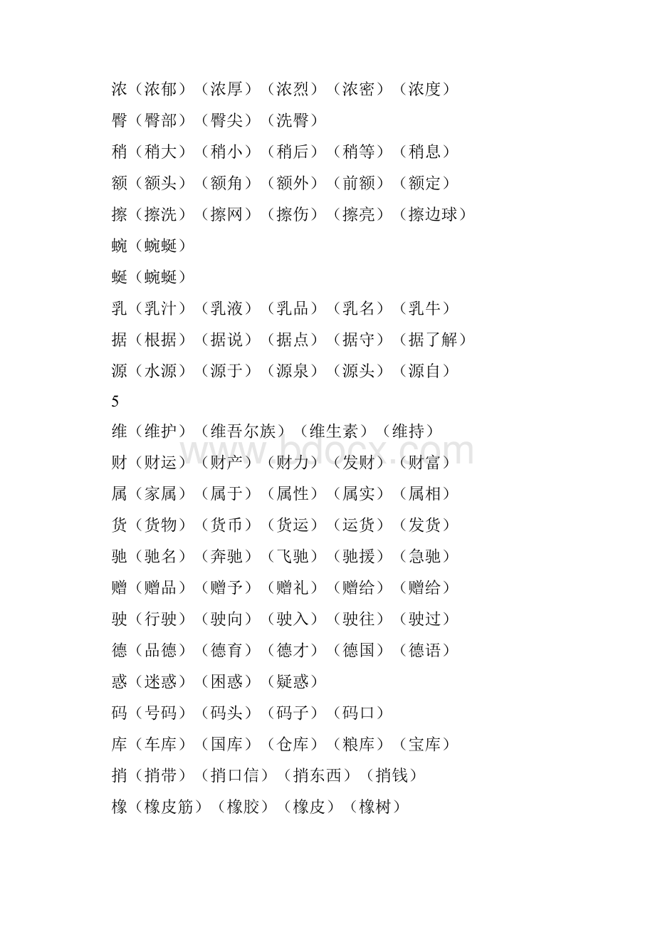 四年级下学期语文生字组词带答案.docx_第2页