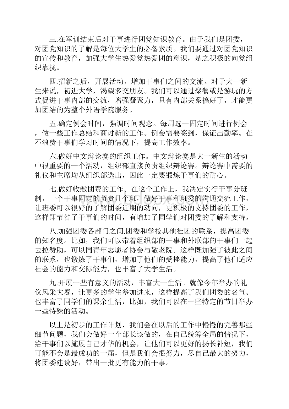 团委组织部工作计划范文4篇与团工委工作计划汇编doc.docx_第2页