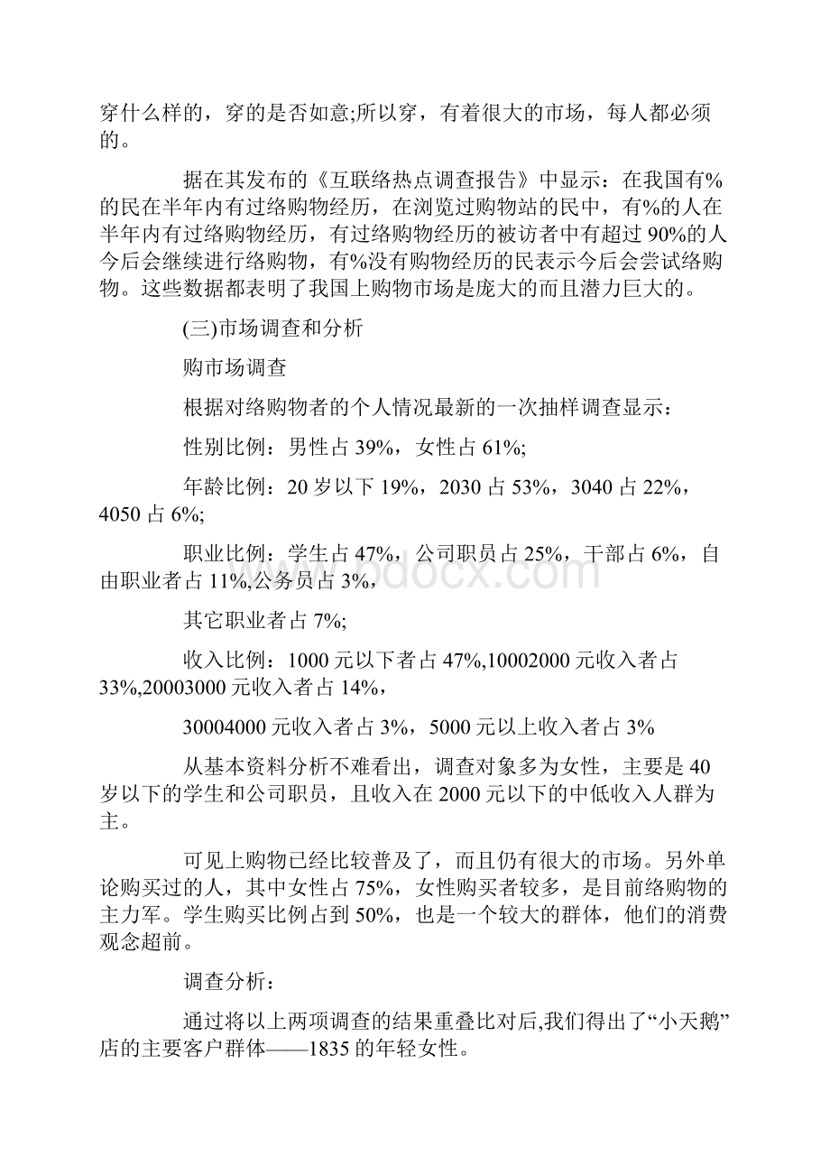 淘宝天猫网店创业计划书.docx_第2页