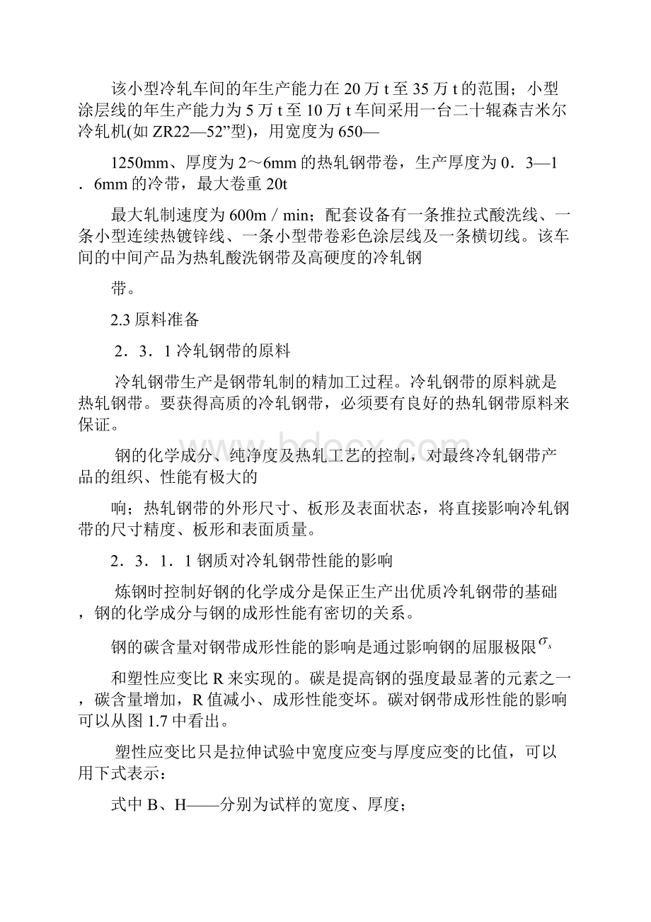 高精度及极薄钢带的生产.docx_第3页