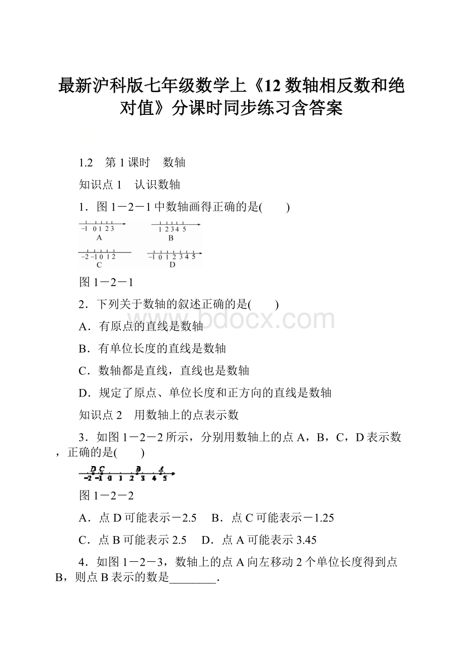 最新沪科版七年级数学上《12数轴相反数和绝对值》分课时同步练习含答案.docx